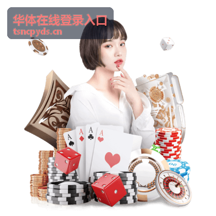 华体在线登录入口赛事专题合集封面